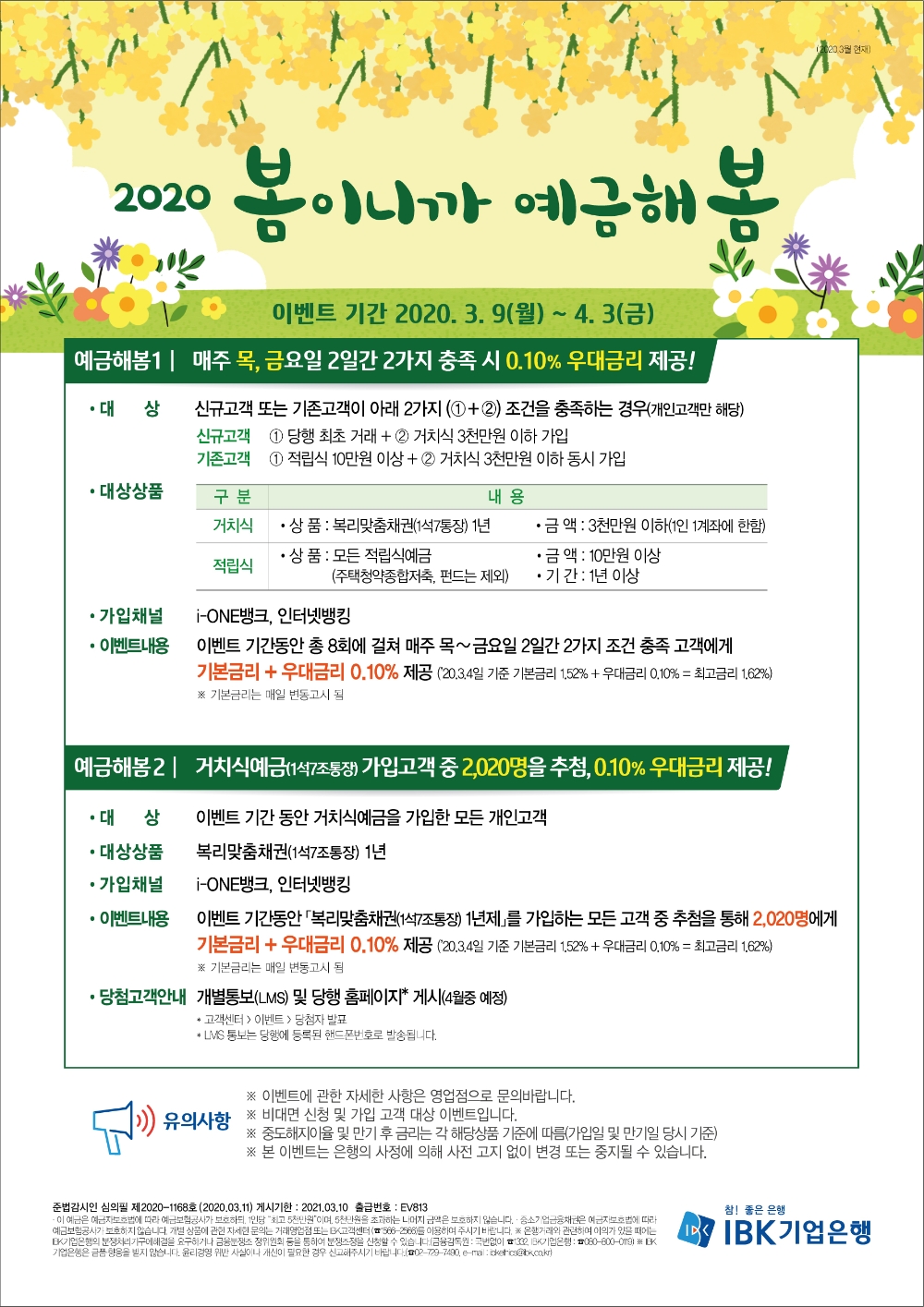 자료= IBK기업은행