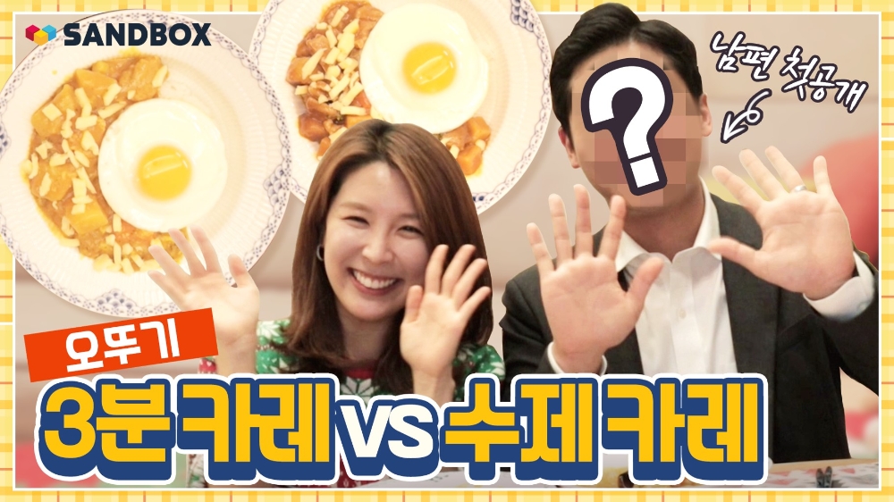 지난 13일 첫 공개된 샌드박스와 협업한 함연지 콘텐츠 썸네일/사진=샌드박스