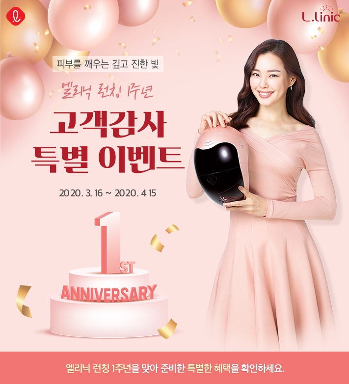 엘리닉 모델 배우 이하늬가 론칭 1주년 이벤트를 홍보하고 있다/사진=한국후지필름