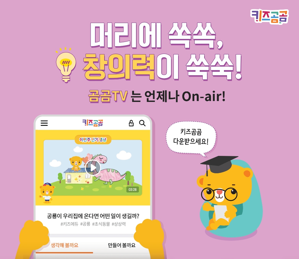 삼성카드, 커뮤니티 서비스 키즈곰곰 '곰곰TV' 출시