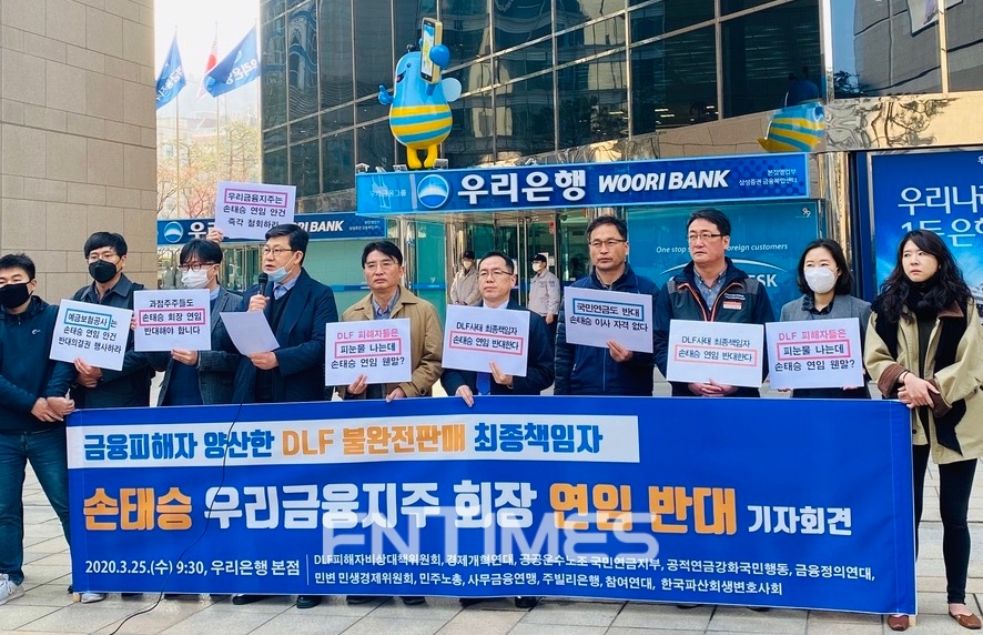 △ 손태승 우리금융 회장 연임 반대 기자회견