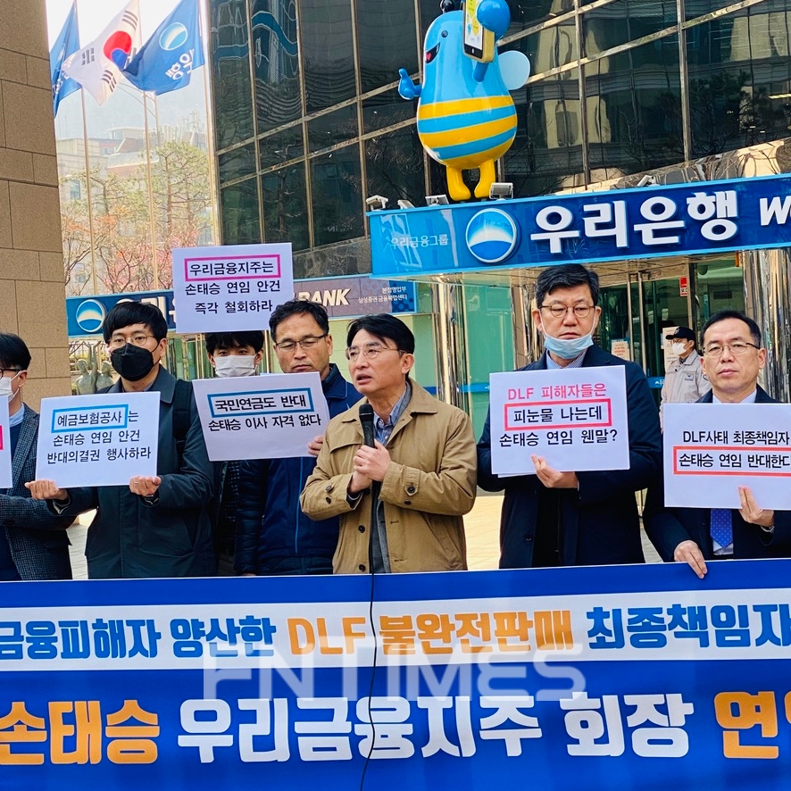 △ 손태승 우리금융 회장 연임 반대 기자회견에 참석한 김득의 금융정의연대 대표