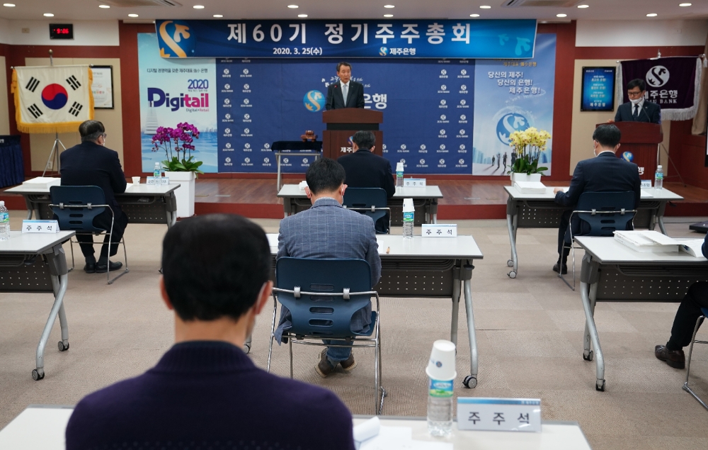 △ 제주은행이 25일 정기 주주총회를 개최했다. /사진=제주은행