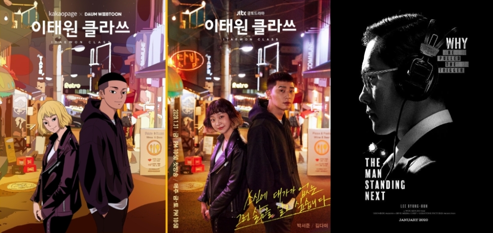 (좌측) 이태원 클라쓰의 웹툰 원작 포스터와 드라마 포스터 (우측) 남산의 부장들 해외 포스터/사진=오승혁 기자(카카오페이지, 남산의 부장들)