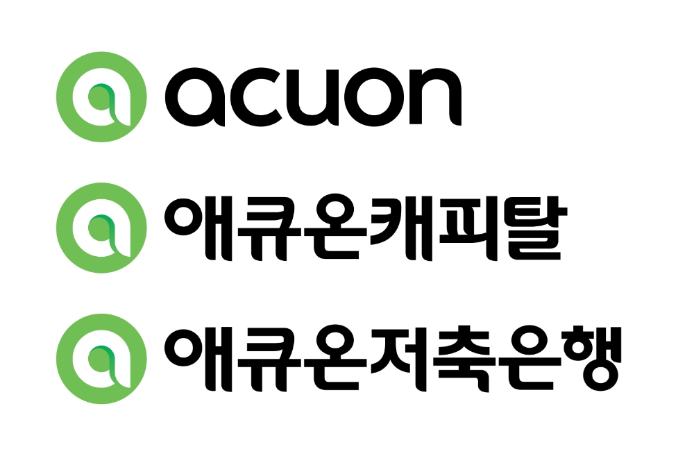 애큐온, 디지털 전략 강화 위한 새 CI 선포