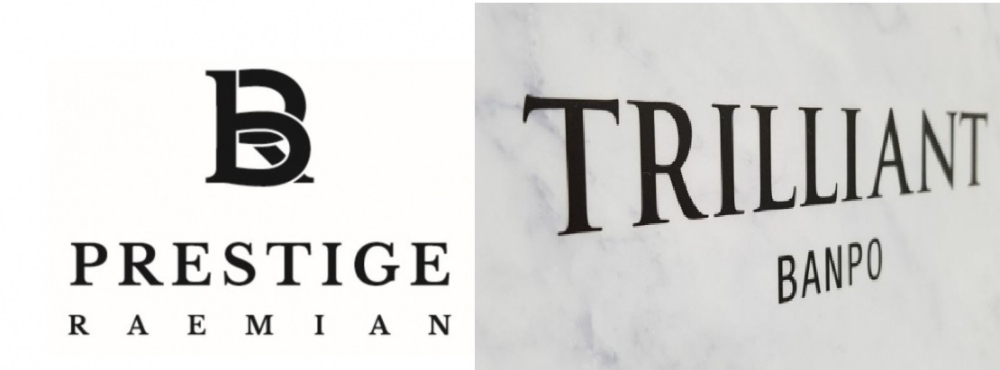 구반포 프레스티지 by 래미안 로고 (좌), 트릴리언트 반포 로고 (우) / 자료=각 사