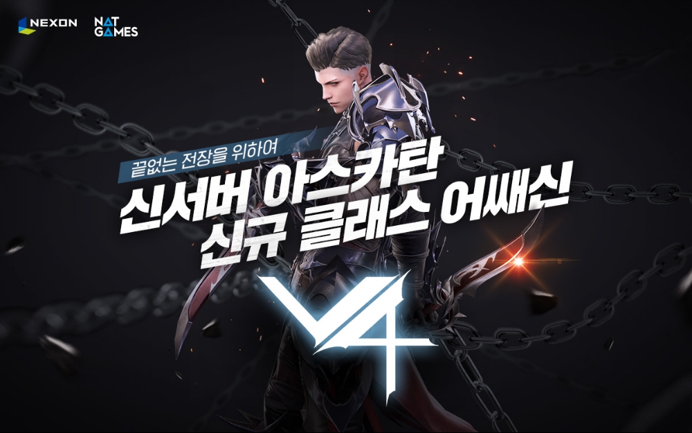 넥슨 V4 콘텐츠 업데이트 홍보물/사진=넥슨