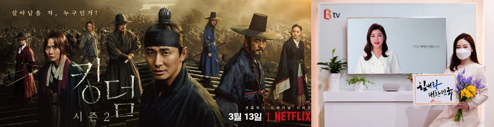 (좌측) 넷플릭스 킹덤 시즌2 포스터 (우측) 가수 송가인의 SK브로드밴드와 문화체육관광부의 코로나19 극복 캠페인 응원 영상/사진=넷플릭스, SK브로드밴드