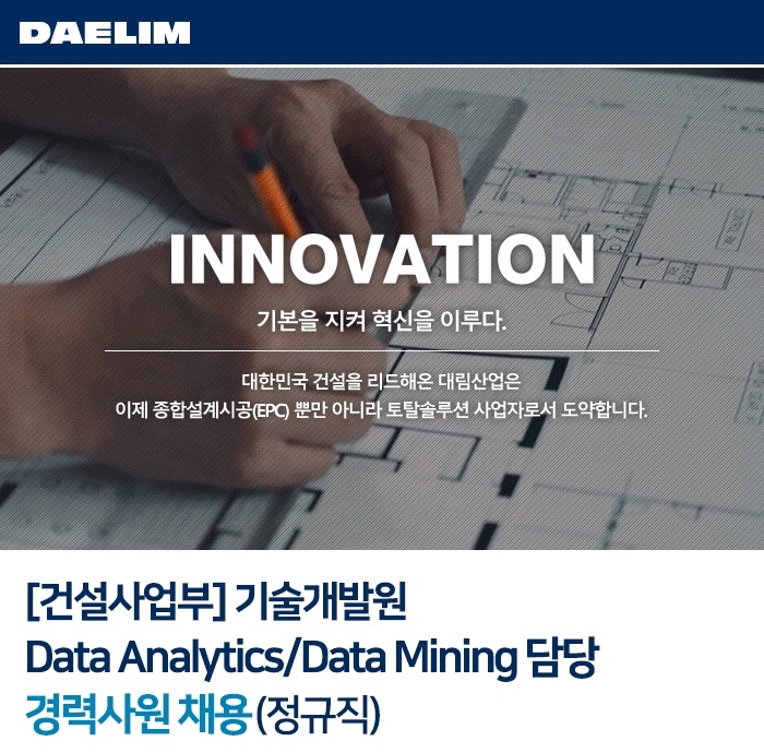 대림산업 건설사업부, 기술개발원 경력사원 채용…서류접수 28일까지