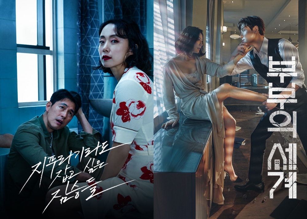 (좌측) 지푸라기라도 잡고 싶은 짐승들 (우측) 부부의 세계 포스터/사진=홈초이스 자료 편집