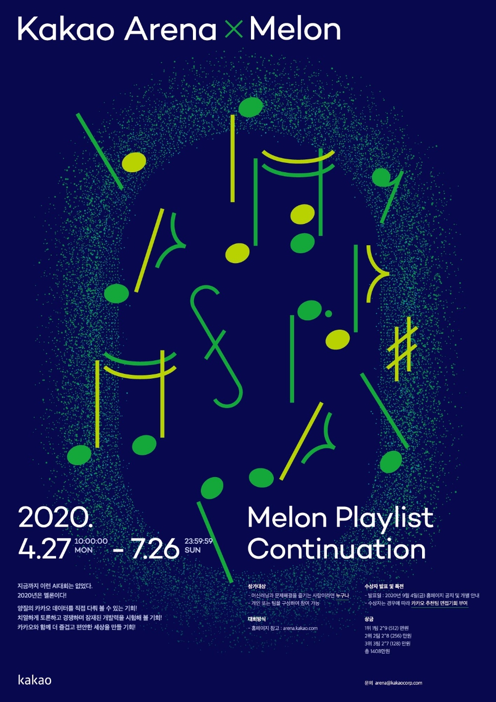 제3회 카카오 아레나 포스터/사진=카카오