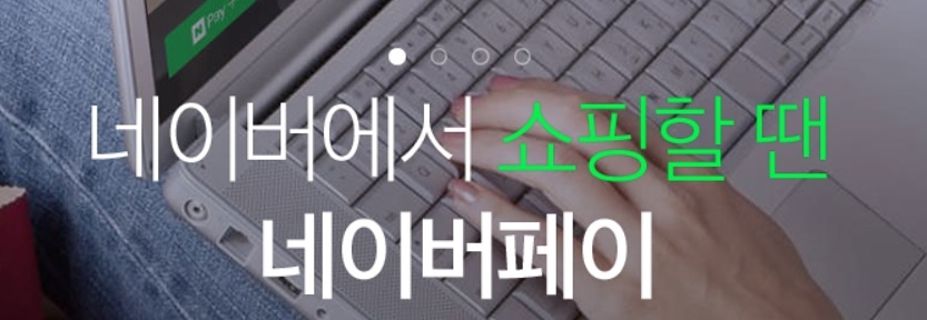 네이버페이 1분기 거래액 5조원 돌파