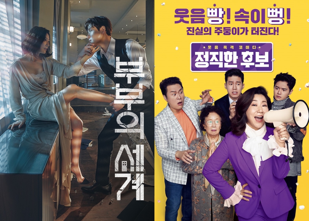 (좌측) 부부의 세계 (우측) 정직한 후보 포스터/사진=홈초이스 자료 제공
