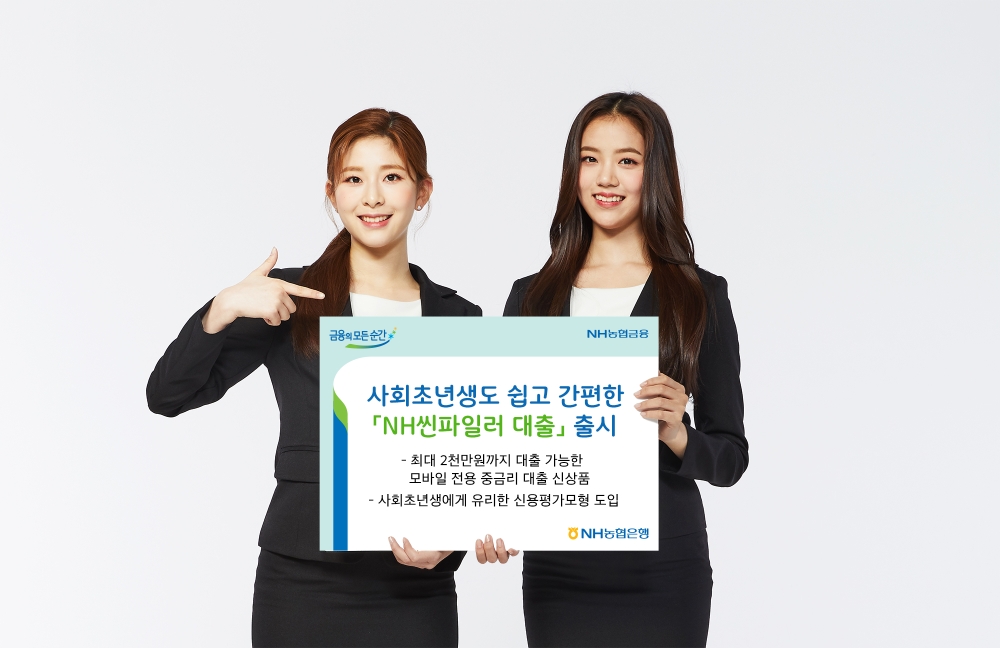 사진= NH농협은행