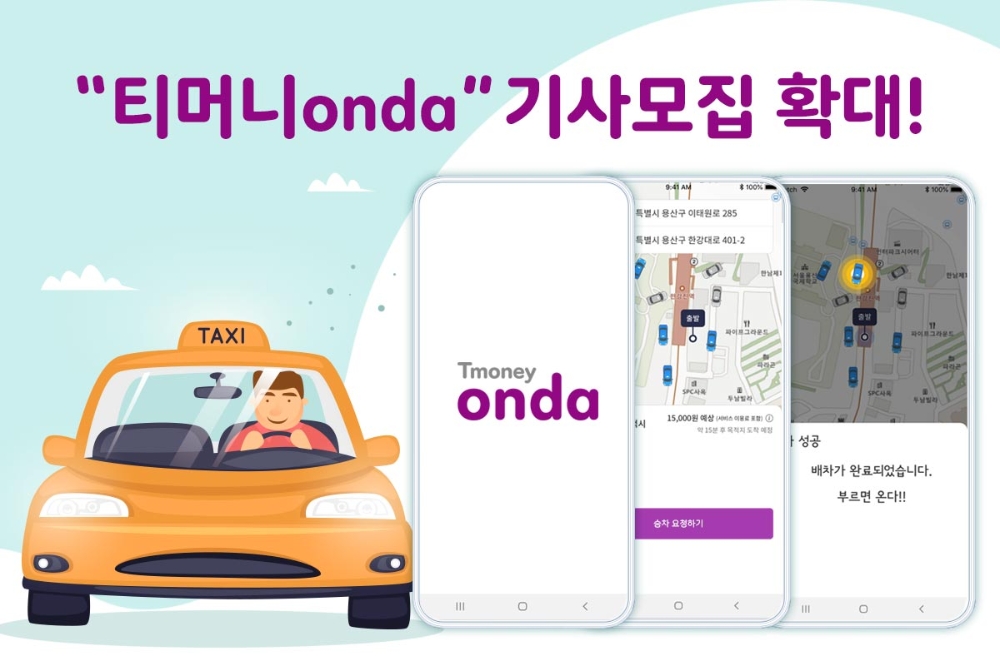 티머니 “티머니 택시기사 1만명까지 확대”