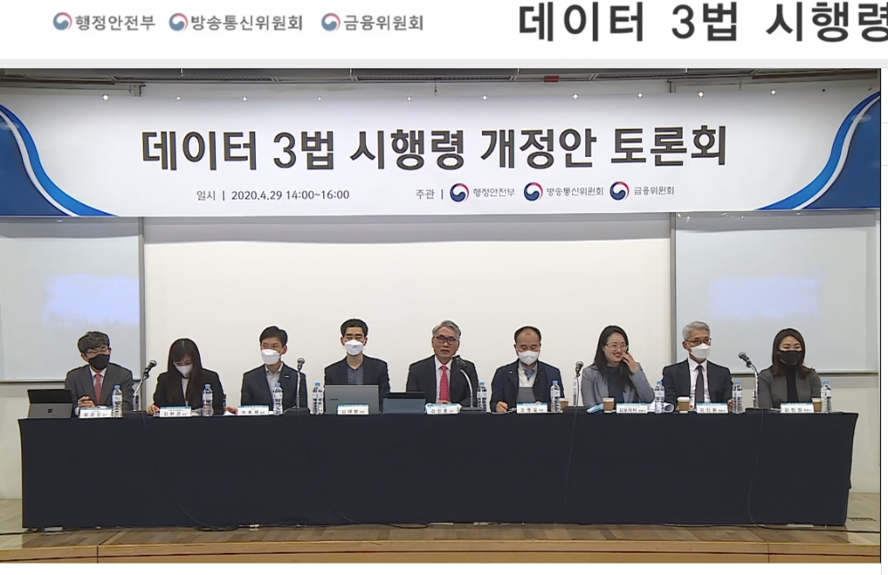 2020년 4월 29일 온라인 생중계된 데이터 3법 시행령 개정안 토론회 모습 / 사진출처= 네이버TV 화면 갈무리
