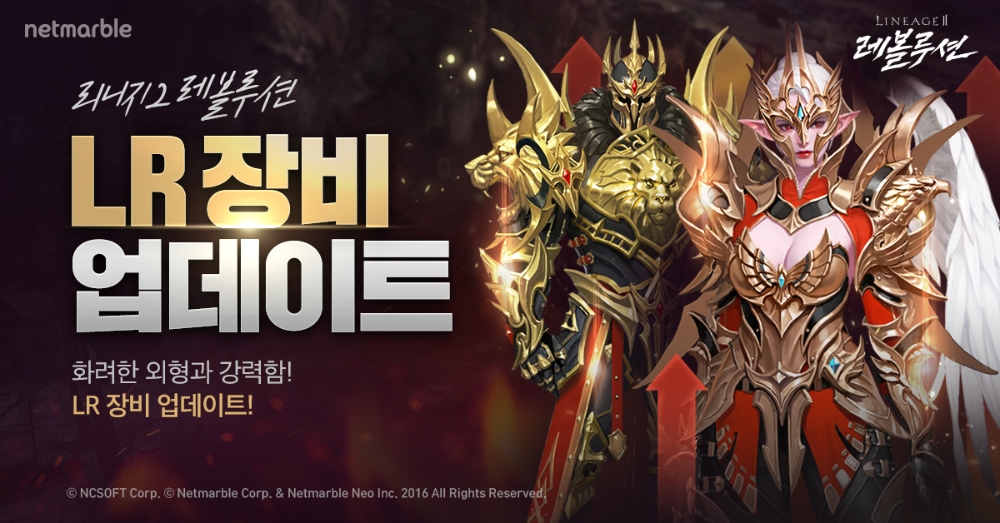 리니지2 레볼루션의 장비 등급 업데이트 홍보물/사진=넷마블