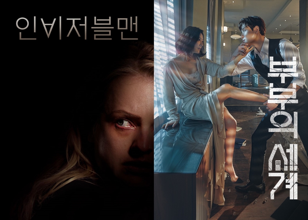 (좌측) 영화 인비저블 맨 포스터 (우측) 부부의 세계 포스터/사진=홈초이스 자료 편집