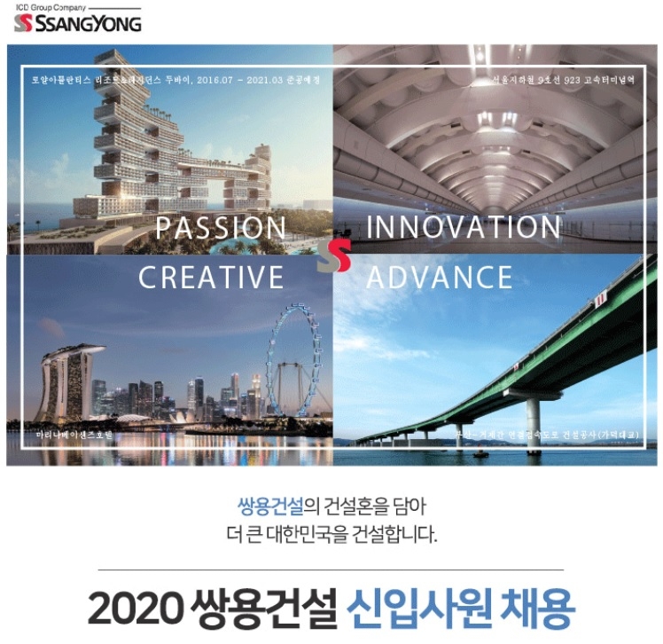 쌍용건설, 2020년 신입사원 공개채용…서류접수 25일까지