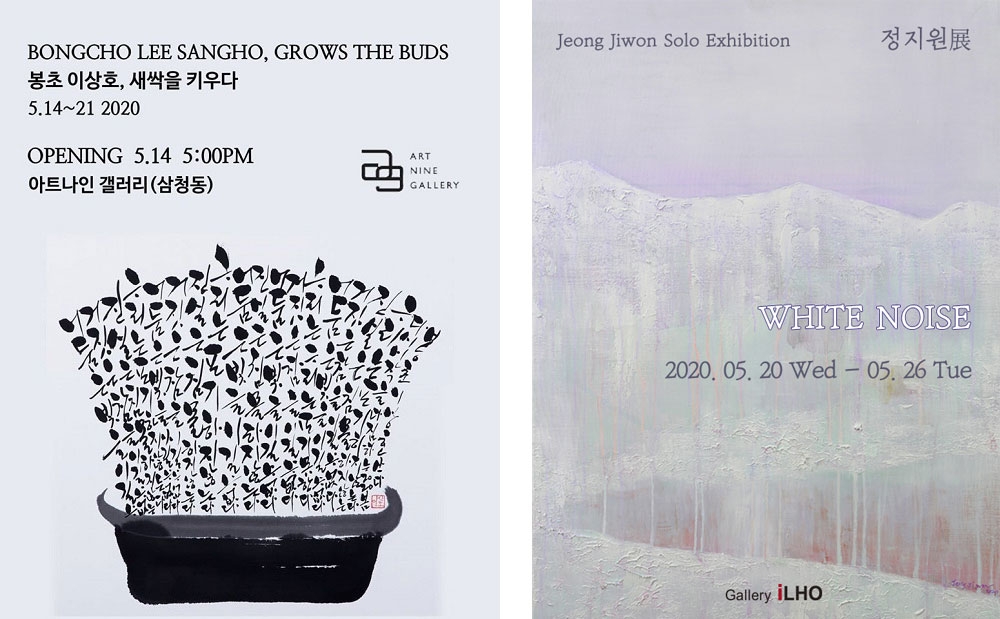 이상호, 정지원 개인전 포스터