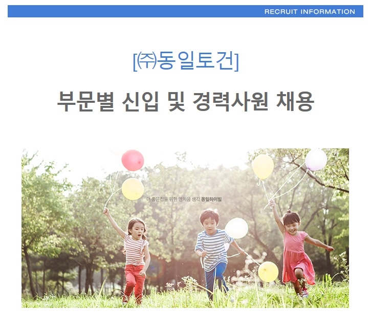 동일토건, 신입 및 경력사원 채용…서류접수 21일까지