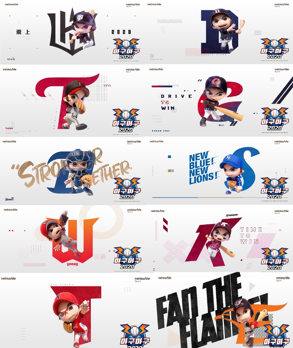 넷마블이 공개한 마구마구2020 구단 티저 이미지/사진=넷마블