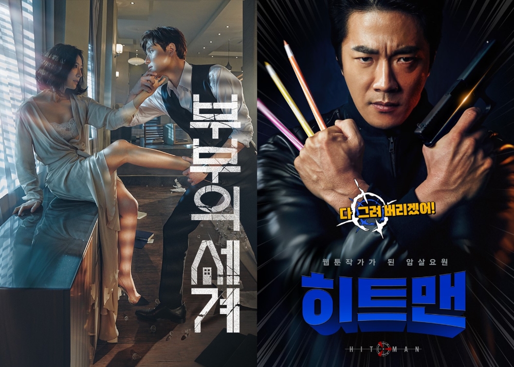 (좌측) 부부의 세계 (우측) 히트맨 포스터/사진=홈초이스 자료 편집