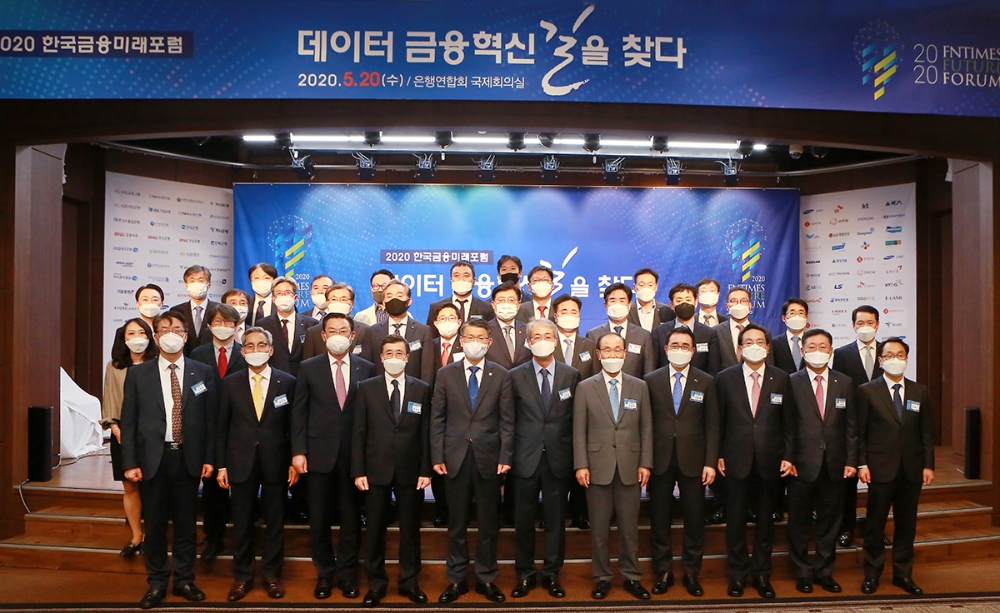 20일 서울 명동 은행회관에서 열린 '2020 한국금융미래포럼'에서 은성수 금융위원장(앞줄 왼쪽에서 다섯번째)과 금융지주 회장, 금융협회장 등이 참석해 기념 사진을 찍고 있다. / 사진= 한국금융신문(2020.05.20)