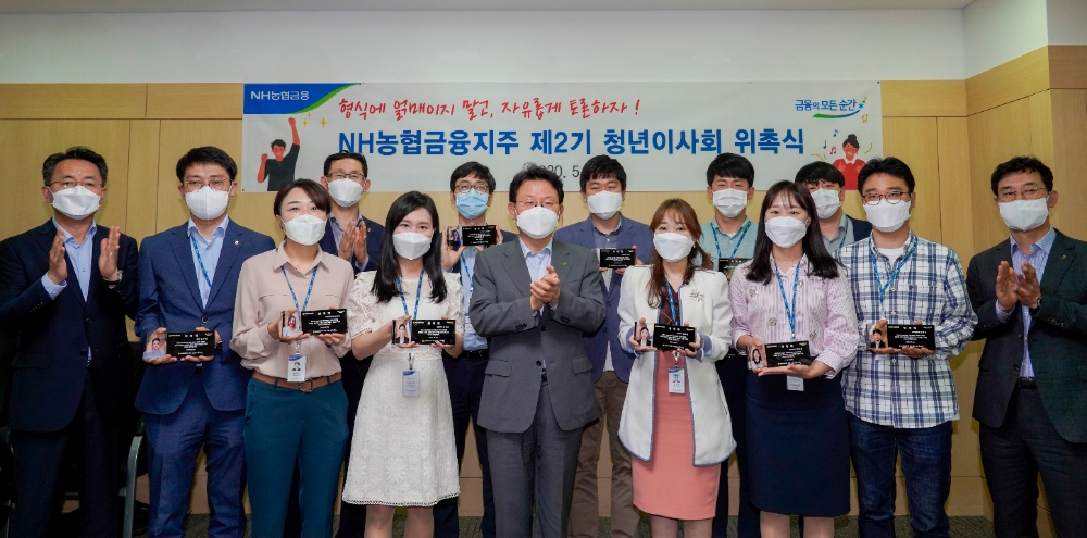 △ 김광수 NH농협금융 회장(왼쪽 다섯 번째)과 ‘제2기 청년이사회’가 기념촬영을 하고 있다. /사진=NH농협금융