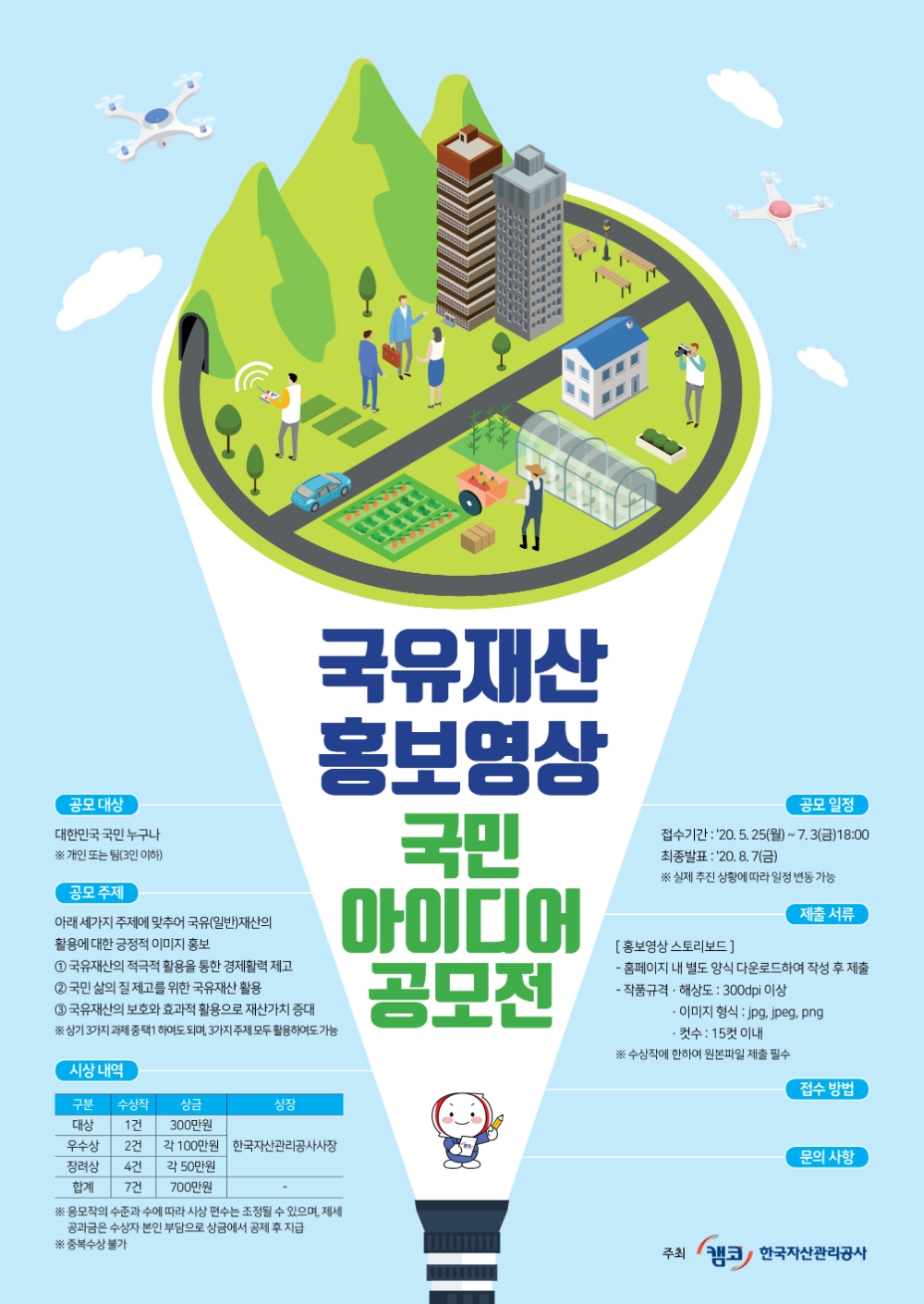 △ 국유재산 홍보영상 국민 아이디어 공모전 포스터. /사진=캠코