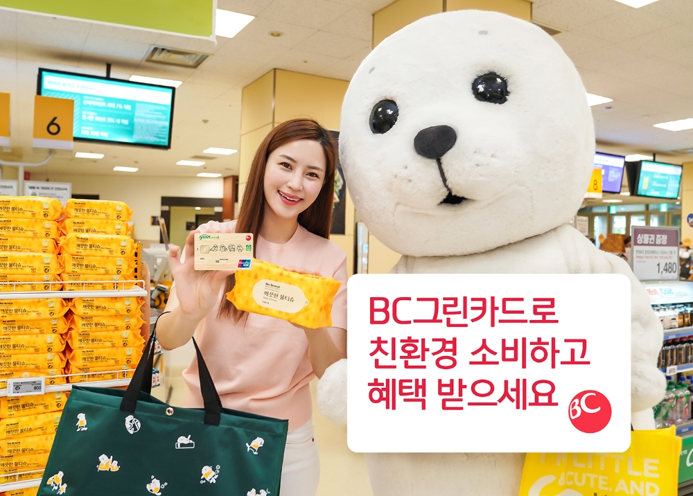 BC카드, 에코머니 5배 적립 이벤트