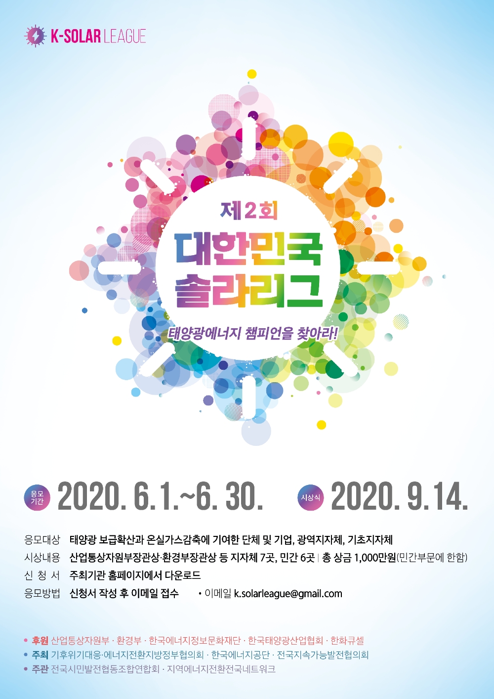 한화큐셀이 후원하는 제2회 솔라리그 포스터/사진=한화큐셀