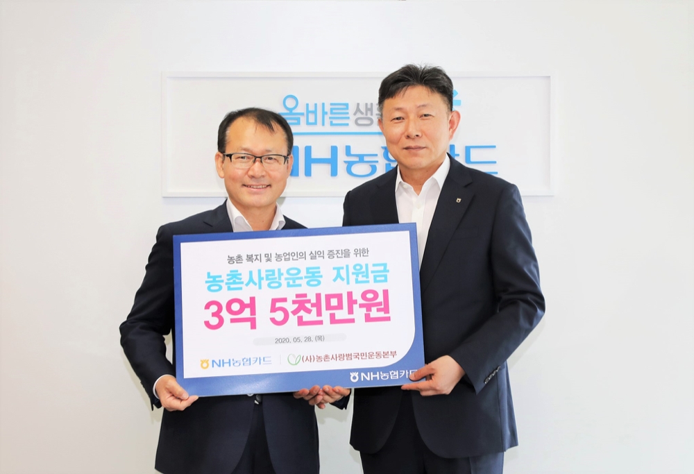 지난 28일 서울 농협은행 본사에서 신인식 NH농협카드 사장(오른쪽에서 세번째)과 농촌사랑범국민운동본부 여영현 농업농촌지원본부장(오른쪽에서 네번째)이 공익기금 전달식 이후 관계자들과 함께 기념사진 촬영을 진행하고 있다./사진=NH농협카드