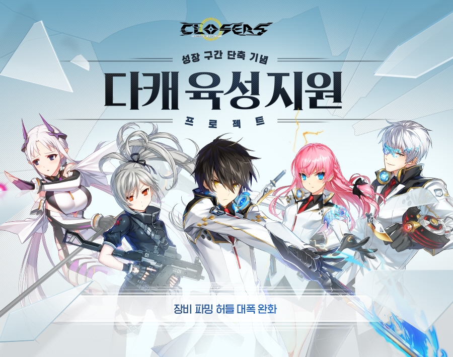 넥슨 크로저스가 진행하는 파밍데이 관련 홍보물/사진=넥슨