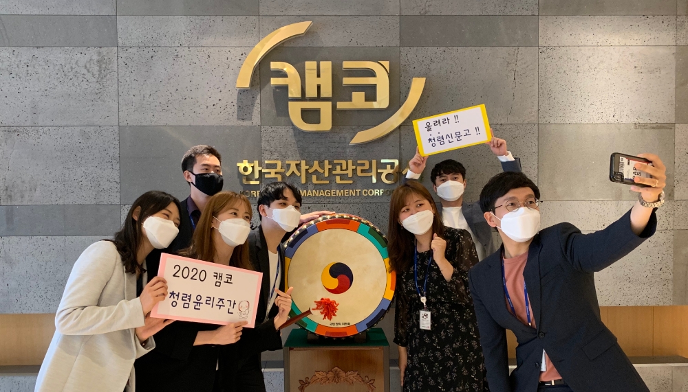 △ 캠코가 6번째 ‘청렴윤리주간’을 1일부터 일주일간 운영한다. /사진=캠코