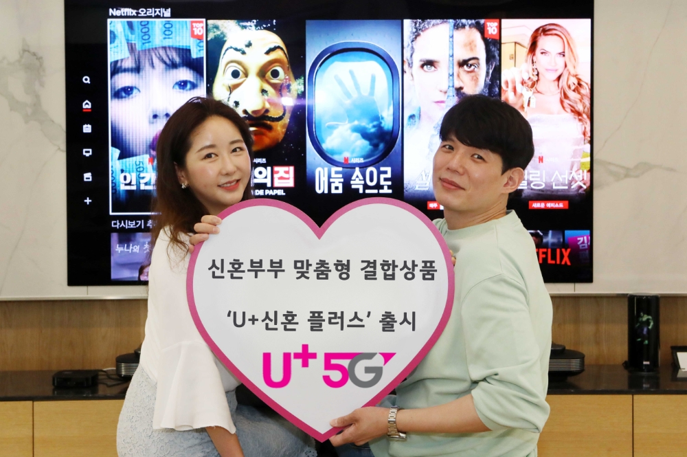 LG유플러스는 신혼부부에게 콘텐츠 시청, 요금할인 혜택을 제공하는 결합상품 ‘U+신혼 플러스’를 출시한다고 1일 밝혔다./사진=LG유플러스