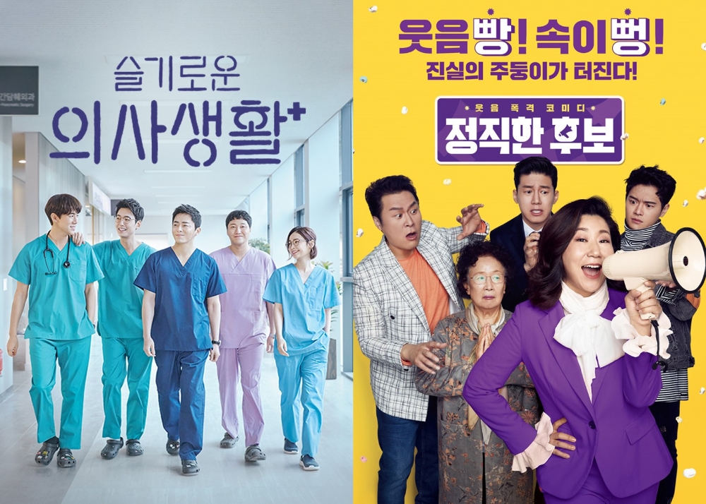 (좌측) 슬기로운 의사생활 (우측) 정직한 후보 포스터/사진=홈초이스 자료 편집