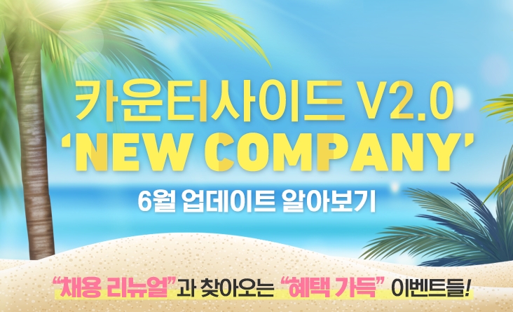 넥슨 카운터사이드 리뉴얼 업데이트 관련 홍보물/사진=넥슨