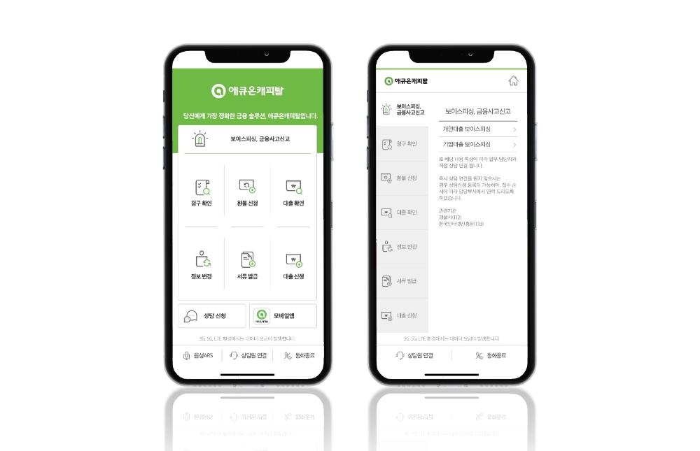 애큐온캐피탈, 업계 최초 ‘보이는 ARS’ 도입