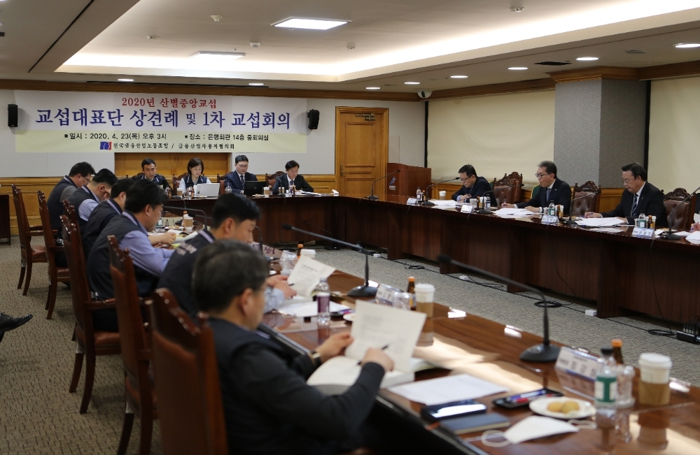 △ 금융노조가 지난 4월 노사 교섭대표단 상견례를 갖고 2020년 산별중앙교섭을 시작했다. /사진=금융노조