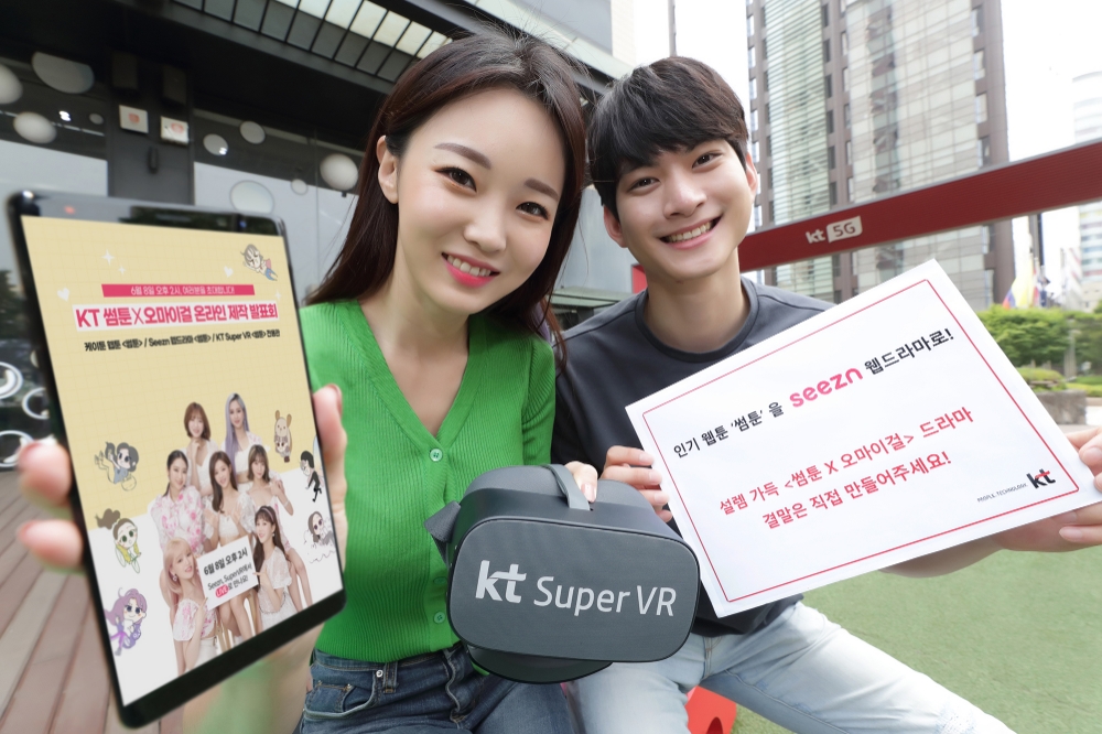 KT가 인기 웹툰 ‘썸툰’의 에피소드를 모티브로 오리지널 웹드라마 ‘썸툰 2020’을 제작해 Seezn(시즌)과 슈퍼 VR에서 선보인다고 8일 밝혔다./사진=KT