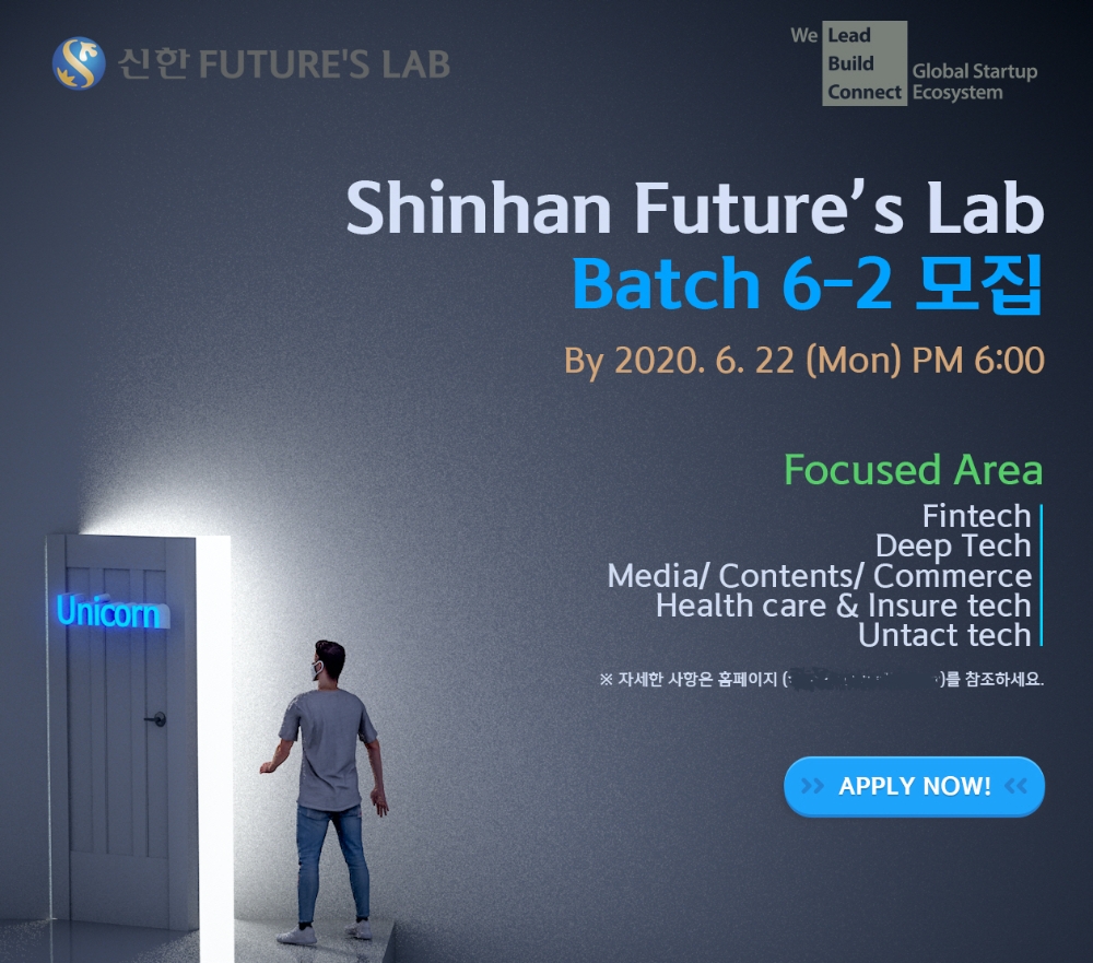 △ 신한퓨처스랩의 하바니 6-2기 모집 포스터. /사진=신한금융그룹