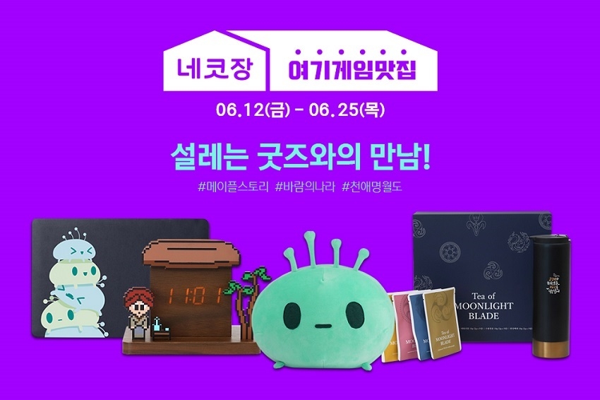 넥슨의 네코장 오픈 홍보물/사진=넥슨