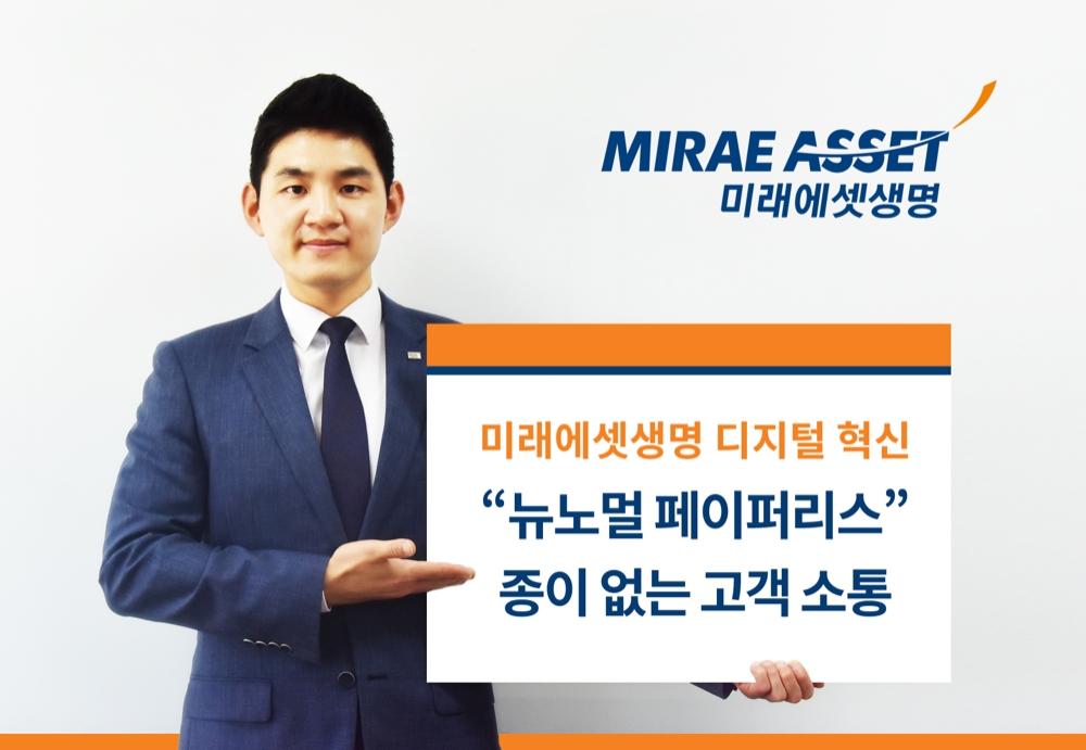 미래에셋생명, 페이퍼리스 프로젝트 착수