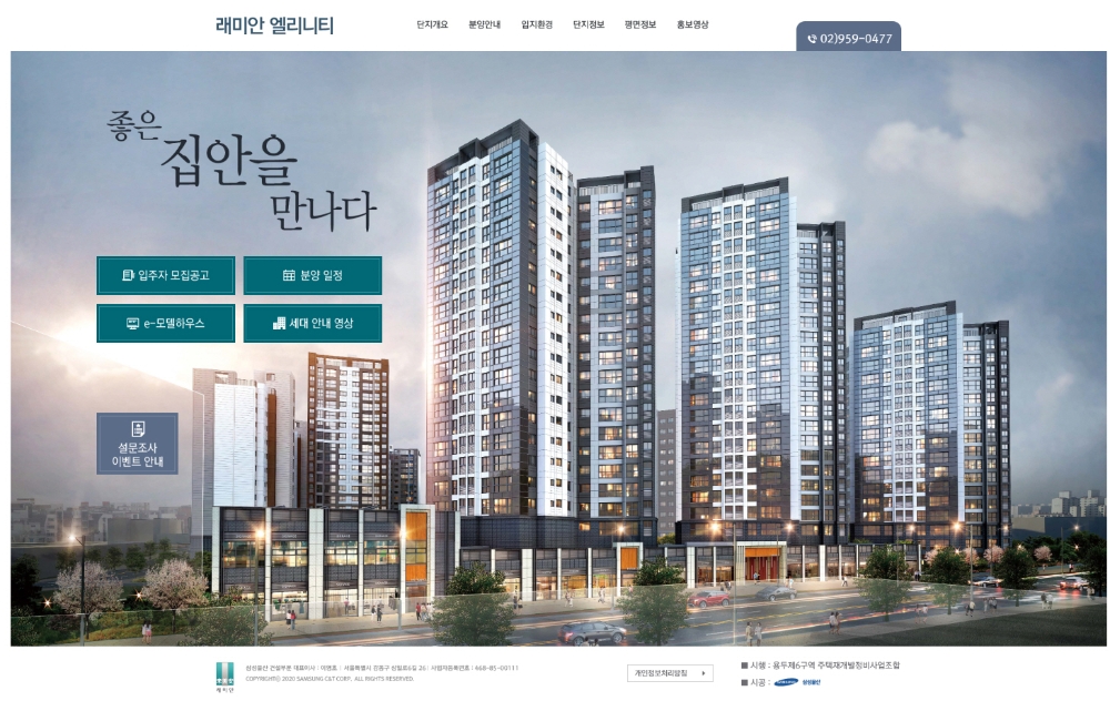 삼성물산 래미안 엘리니티 사이버 견본주택 메인화면