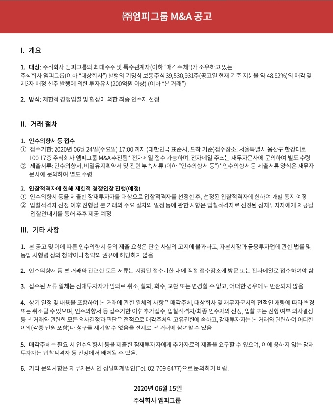 사진 = 미스터피자 홈페이지 갈무리