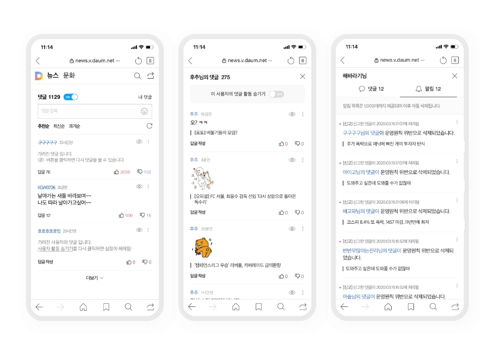 ‘덮어두기’와 ‘이 사용자의 댓글 활동 숨기기’로 가려진 댓글의 모습(좌측 첫 번째), ‘이 사용자의 댓글 활동 숨기기’ 설정화면(두 번째), 이용자 신고로 삭제된 댓글의 모습(세번째)/사진=카카오