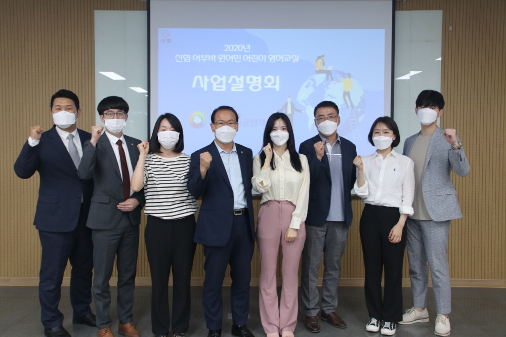신협 어부바 원어민 영어교실 사업 시작에 앞서 개최된 신협 임직원 대상 사업설명회 단체 사진./사진=신협