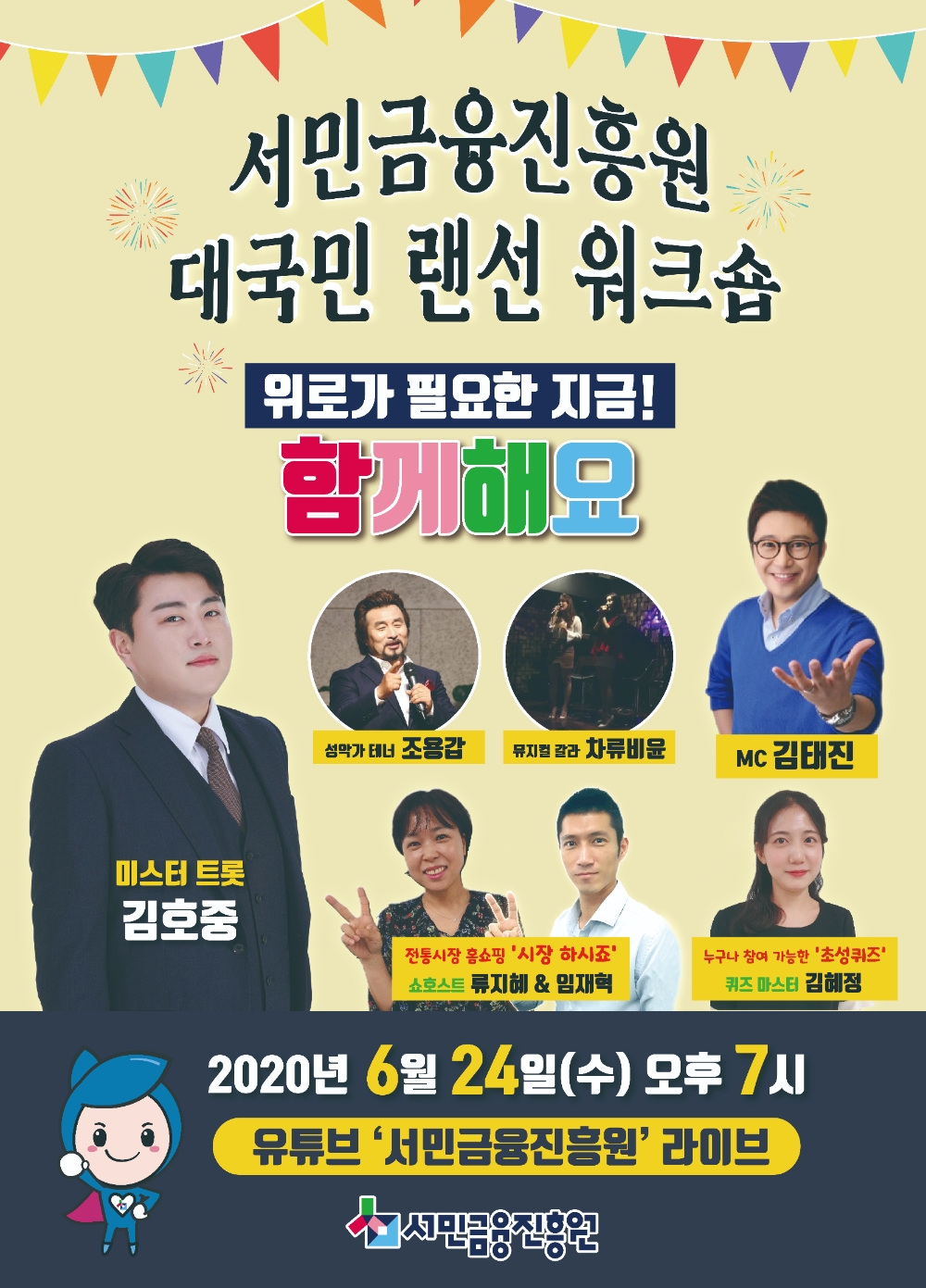 서민금융진흥원이 24일 랜선 워크숍 ‘함께 해요’를 개최한다. /사진=서민금융진흥원