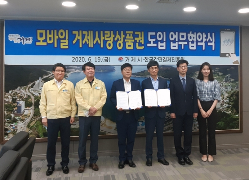 변광용 거제 시장(가운데 왼쪽)과 윤완수 한결원 이사장(오른쪽)이 업무협약 체결 기념 촬영을 하고 있다./사진=한국간편결제진흥원